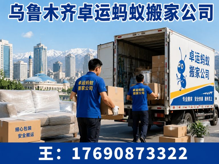大兴区新疆搬家公司展示图